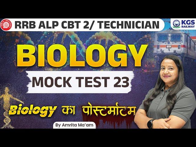 RRB ALP CBT 2 /Technician 2024 | Biology Mock Test - 23 | Biology by Amrita Ma'am | Complete Biology