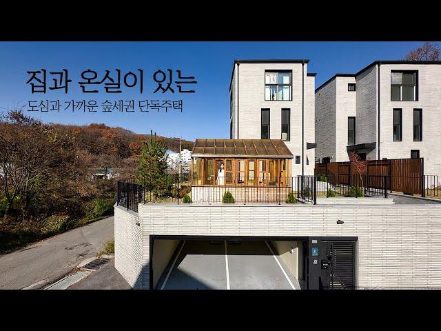 평지에 조망이 좋은 용인 단독주택 감성적인 온실은 보너스