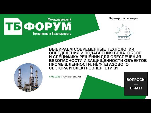 Выбираем современные технологии определения и подавления БПЛА