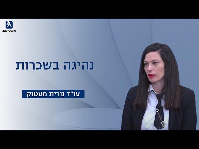 נהיגה בשכרות | עו"ד נורית מעטוק