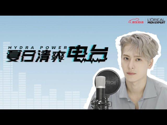 [HD]Jackson Wang summer interview王嘉尔欧莱雅电台采访