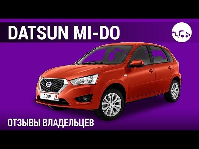 Datsun mi-DO - отзывы владельцев