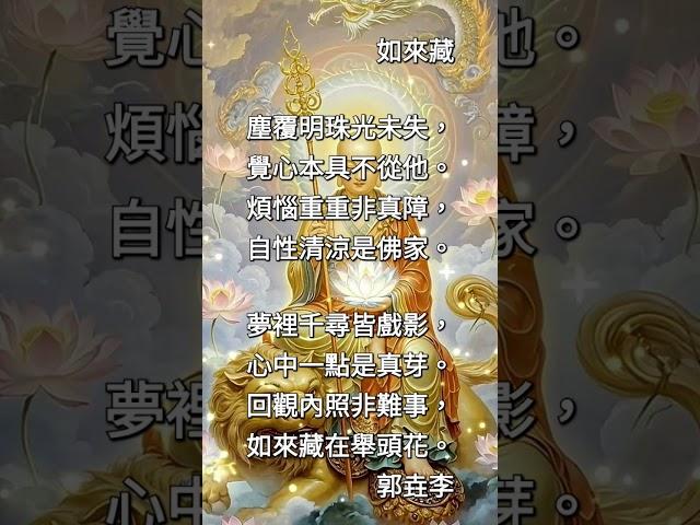 什麼是「如來藏」？（詳說明）