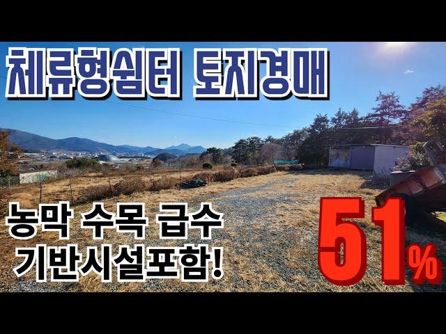 체류형쉼터 농막 토지 거제 거제면 먼바다전망토지경매 2023타경28835(2) 거제도토지경매물건 [보이는부동산-경매공매대리입찰,인도명도]