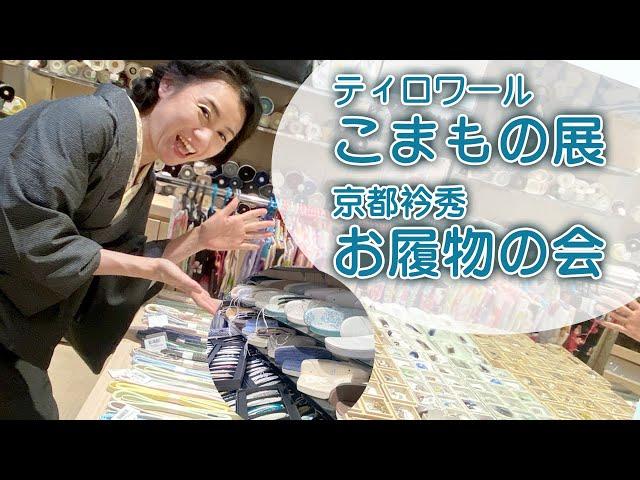[Kyoto Erihide's Footwear Association and Tyroir's Tops Exhibition are currently being held] We w...