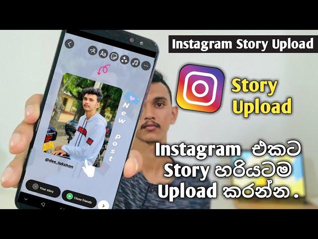 How To Story On Instagram | Instagram Story Upload Sinhala