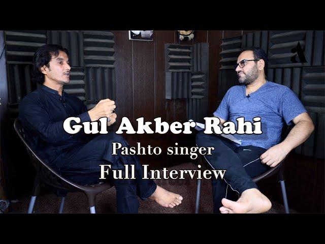 Gul Akber Rahi Pashto singer Full Interview