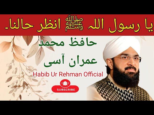 Ya Rasool Allahi Unzur Halana | By Hafiz Imran Aasi 2024 | Habib Ur Rehman Official