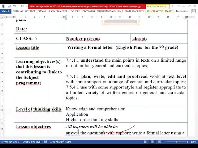 Қысқа мерзімді сабақ жоспарының талдауы #short term plan #English #how to write short term plan