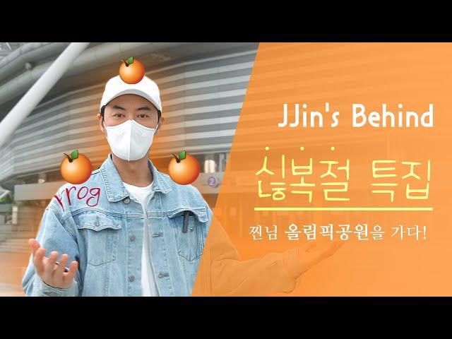 [JJin's Behind] 찐님(신화 전진)이 오랜만에 체조경기장에??!! (with 싢복절 비하인드)