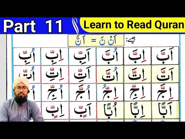 Part 11 Noorani Qaida | Quran padhna sikhe | Learn to read quran