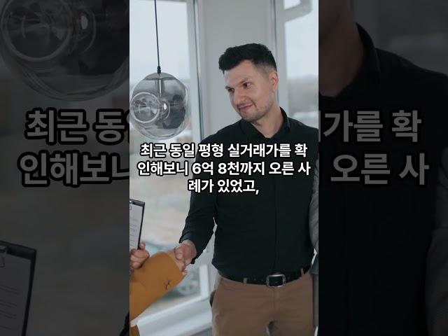 "아파트에 대출 4억 있는데도 5천 더 받았습니다. 방법이 있었어요”