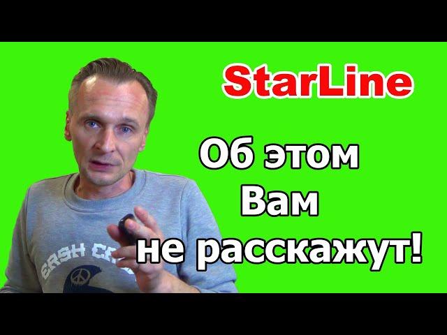 Особенность сигнализации Starline | Об этом Вам не расскажут