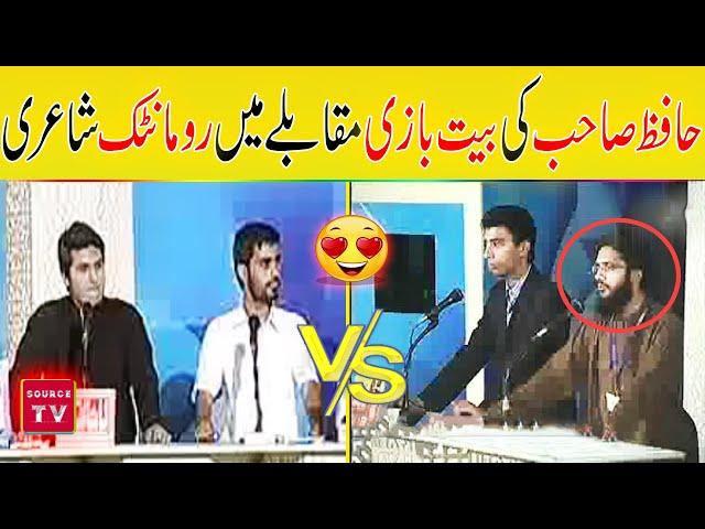 Bazm-e-Tariq Aziz Show | Hailey College of Commerce vs Government College University | Best Poetry