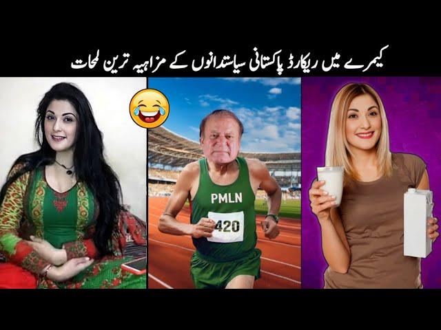 Pakistani Funny Politicians Moments  Part - 107 | Mr Knowledge