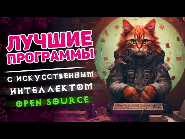 Подборка полезных программ с искусственным интеллектом