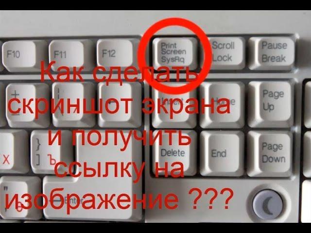 Как сделать скриншот экрана и получить ссылку на изображение ???