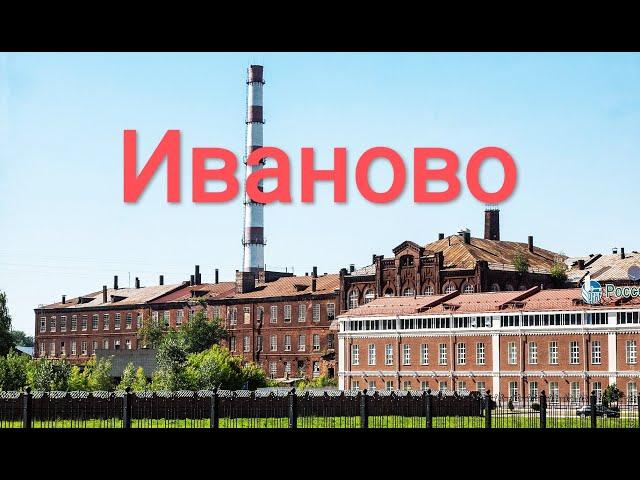 Ivanovo. The history of the city and its architecture.