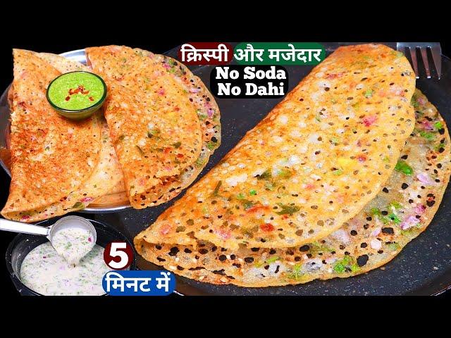 5min में नाश्ते में बनाये आटे से Tasty क्रिस्पी Dosa बिना सोडा दही के,Easy Breakfast\Atta Dosa/Nasta