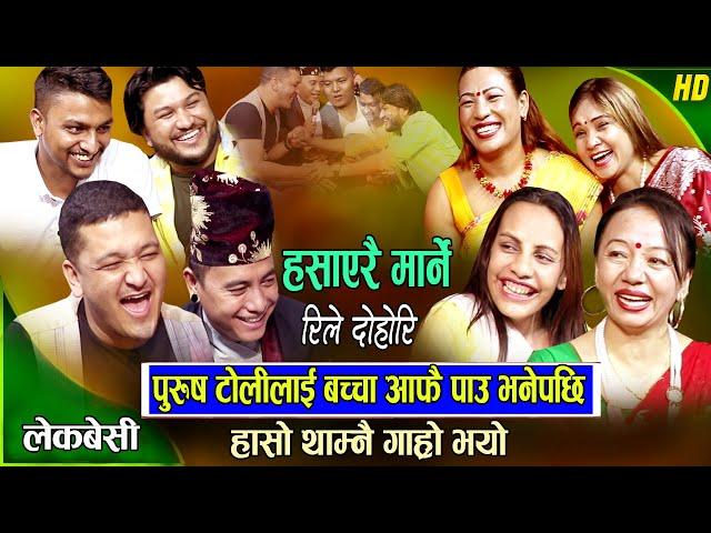 लाईभ दोहोरी | Suman Pariyar | Balchandra Baral | Shila Ale | Shyam Rana | New Live Dohori 2080