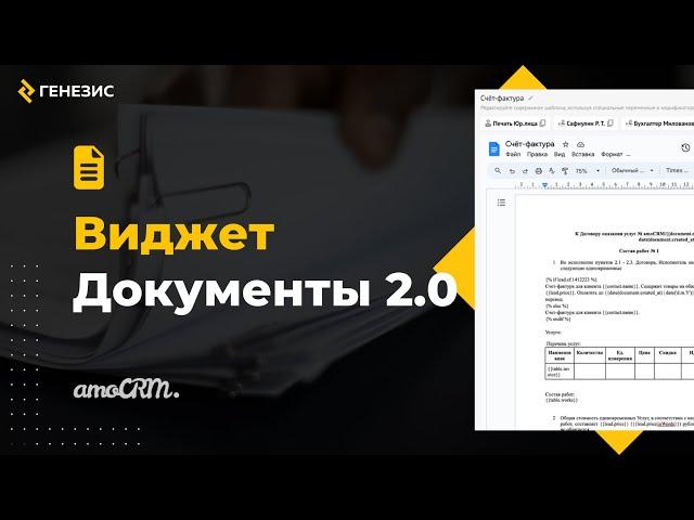 Документы 2.0 Краткий обзор функционала