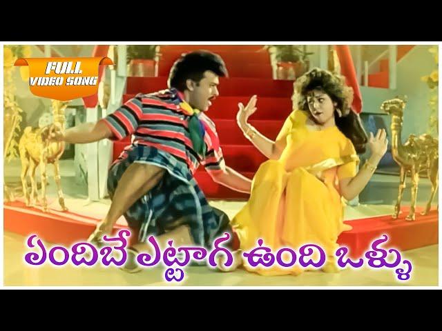 Endibey Etaaga Undi Video Song | Gharana Mogudu Movie | Chiranjeevi, Nagma | Volga Music Box