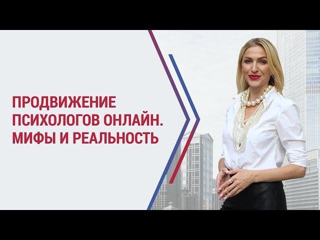 Как психологу найти клиентов? Создание и развитие бренда. Частная практика психолога.