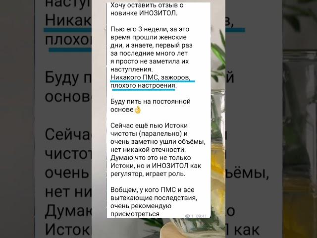 Открыла для себя новинку|ИНОЗИТОЛ #сибирскоездоровье #siberianwellness