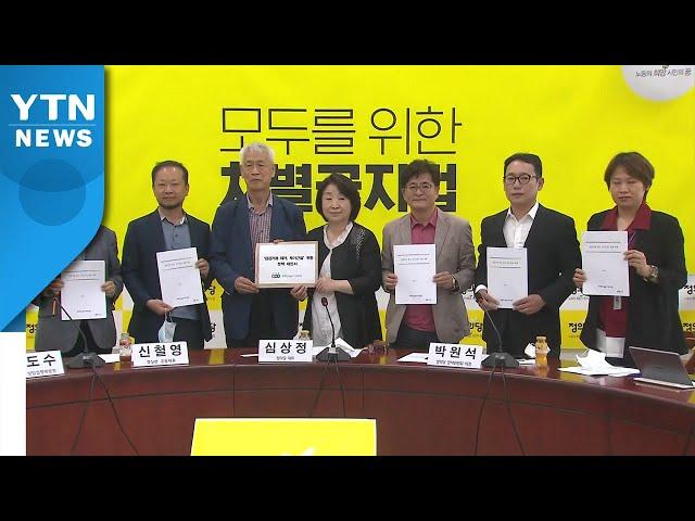 경실련 "문 정부 무능력...부동산 시장 이해 못 해" / YTN