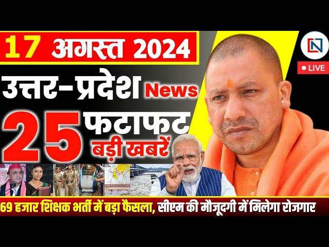 17 August 2024 Up News Uttar Pradesh Ki Taja Khabar Mukhya Samachar Yogi samachar Clean News UP