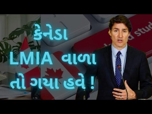 Latest updates on LMIA| કેનેડા LMIA બંધ?| HM Visa Consultant