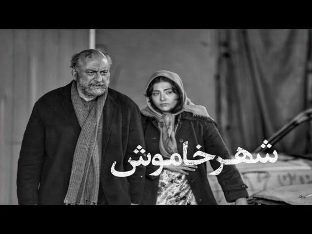 The Wastetown Official Trailer | تیزر فیلم شهر خاموش