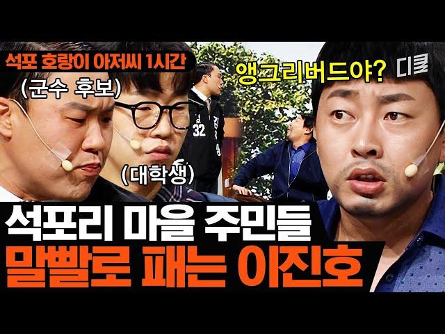 이진호 말빨 마사지건 1시간 무료 체험｜코미디빅리그