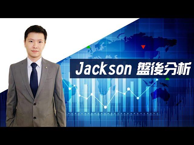 【Jackson收盘报告】大盘跌完了？今天开始反弹了？不要着急，可能还有最后一英里