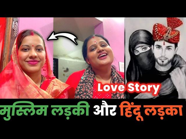 Muslim लड़की शादी के बाद Hindu घर में कैसे रहती है ??  Geet Di Family Vlogs