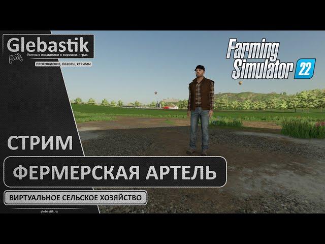 В гостях на ферме у @KonstantinVU  ► Farming Simulator 22