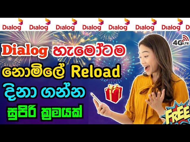 How to get Dialog free reload 2024 | Dialog free reload sinhala |