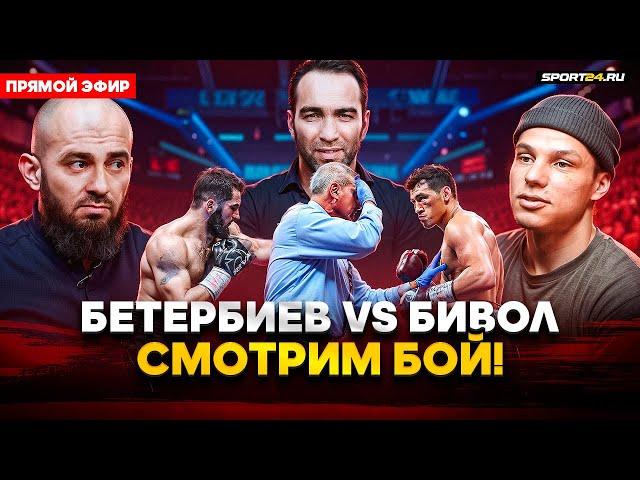 Бетербиев VS Бивол: СМОТРИМ БОЙ! / Камил, Бадаев, Регбист, Асбаров, Имеля, Халидов, Пидуриев / СТРИМ