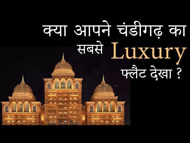 क्या आपने चंडीगढ़ का सबसे Luxury  फ्लैट देखा ? | Omaxe the resort Mullanpur, new chandigarh