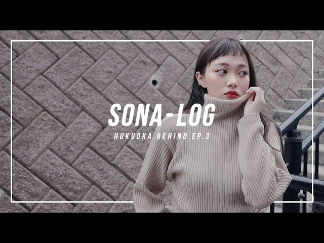 [SONATV] SONA Fukuoka Vlog #3 / Behind the Scenes