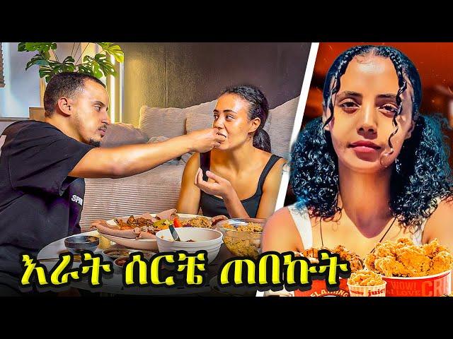 ፋኒ ከኢትዮፕያ  ሲመጣ  እራት ሰርቼ ጠበኩት