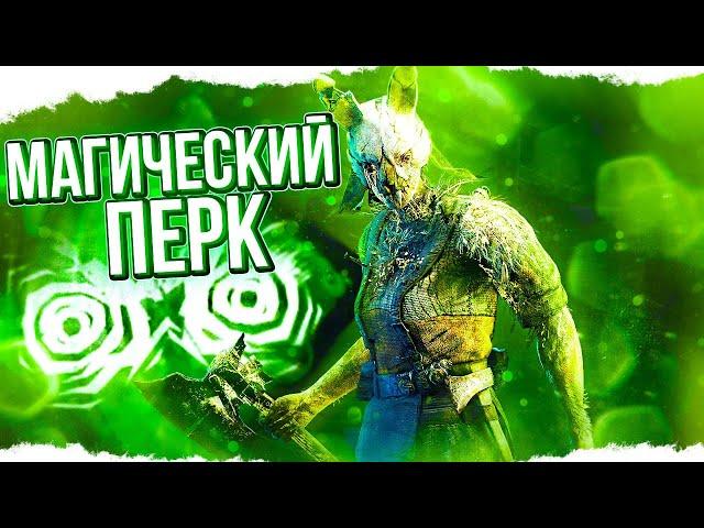 С ЭТИМ ПЕРКОМ ты НЕ БУДЕШЬ ПРОМАХИВАТЬСЯ за ОХОТНИЦУ в Dead By Daylight/ДБД