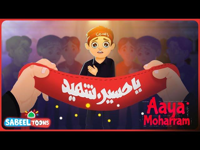 Imam Hussain a.s aur Azadar Bachcho ki Muharram ki tayari! | Kids Muharram Animation | Urdu Hindi