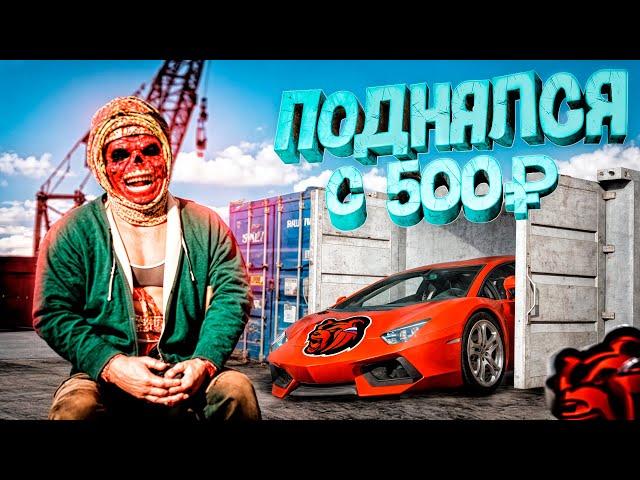 с 500₽ до Дубайского Конта за 9 лямов блек раша | black russia