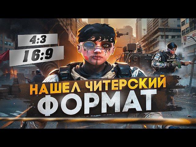 НАШЕЛ САМЫЙ ЧИТЕРСКИЙ ФОРМАТ в GTA 5 RP - ТУЛЕВО С ЛУЧШИМ РАЗРЕШЕНИЕМ на ГТА 5 РП DAVIS