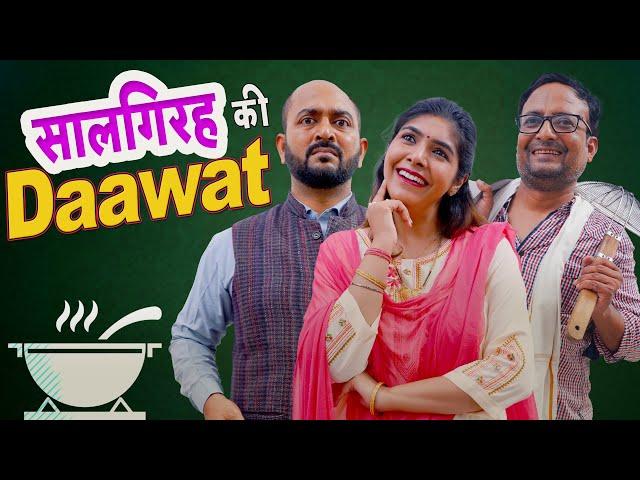 Saalgirah Ki Daawat || सालगिरह की दावत || Nazarbattu भारत #comedy #funny #youtube