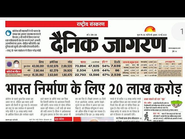 13 May 2020 Dainik Jagran analysis for UPSC CSE 2020-21|PN SHARMA|