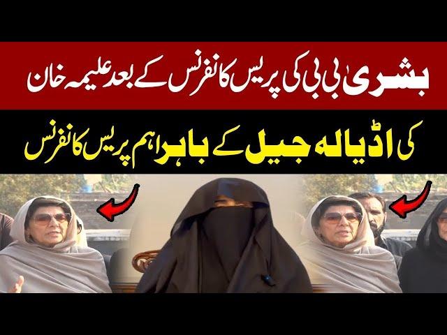 Aleema Khan Press Conference Outside Adiala Jail | PTI Long March Final Plan