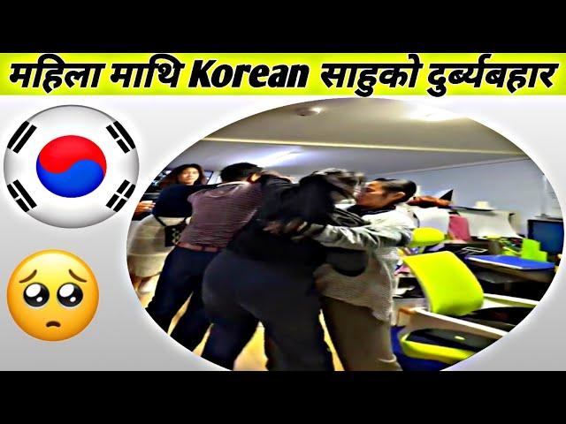 Combodian महिला माथि Korean साहुको दुर्ब्यबहार // Eps News Nepal// Eps Topik Exam // Work in Korea