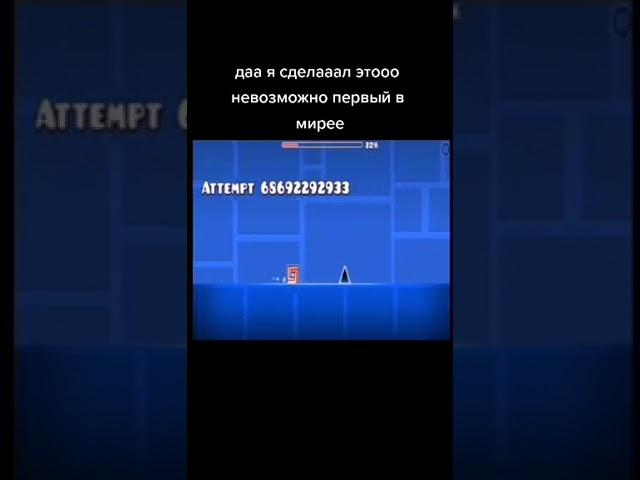 Видно же ноуклип... #geometrydash #shorts Подпишись!